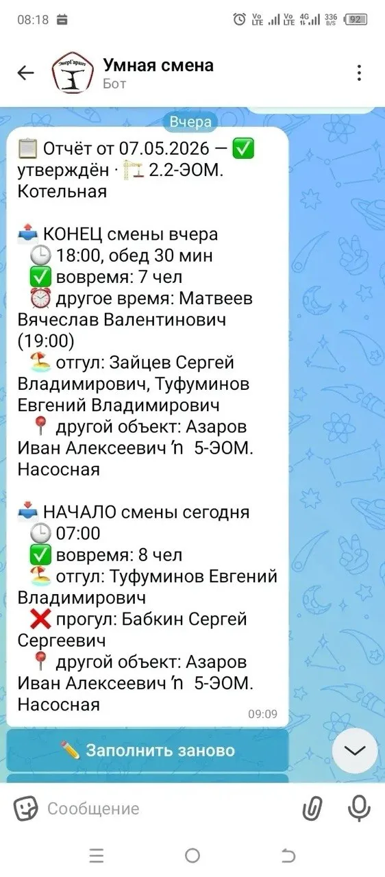 Бот контроля стройплощадок — отчёт за смену с фото и геометками