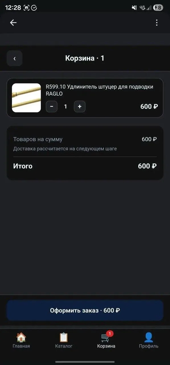 Магазин в MAX — корзина с товаром и итоговой суммой