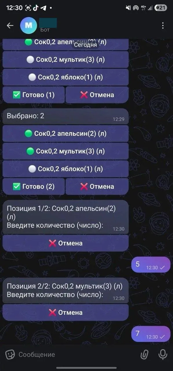 Бот госконтрактов — список позиций заявки поставщика