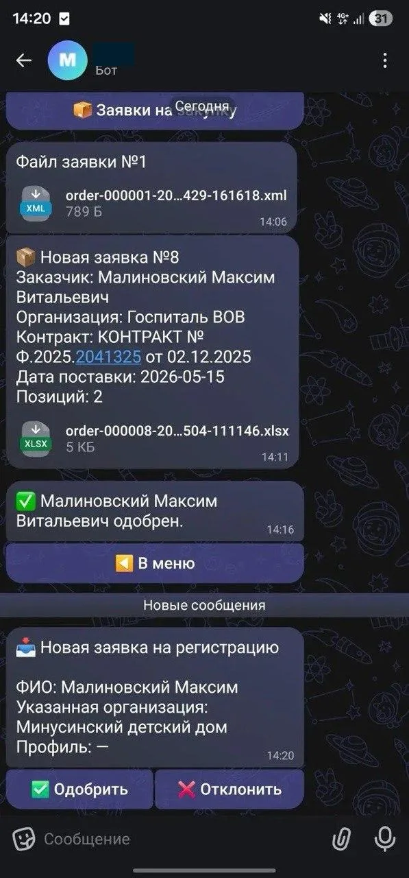 Бот госконтрактов — журнал заявок с выгрузкой в Excel
