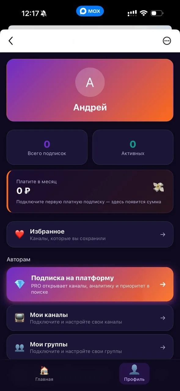 Клаб by MAX Bit — вывод средств и история оплат